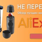 TOP 12 best coffee makers and coffee machines from Aliexpress